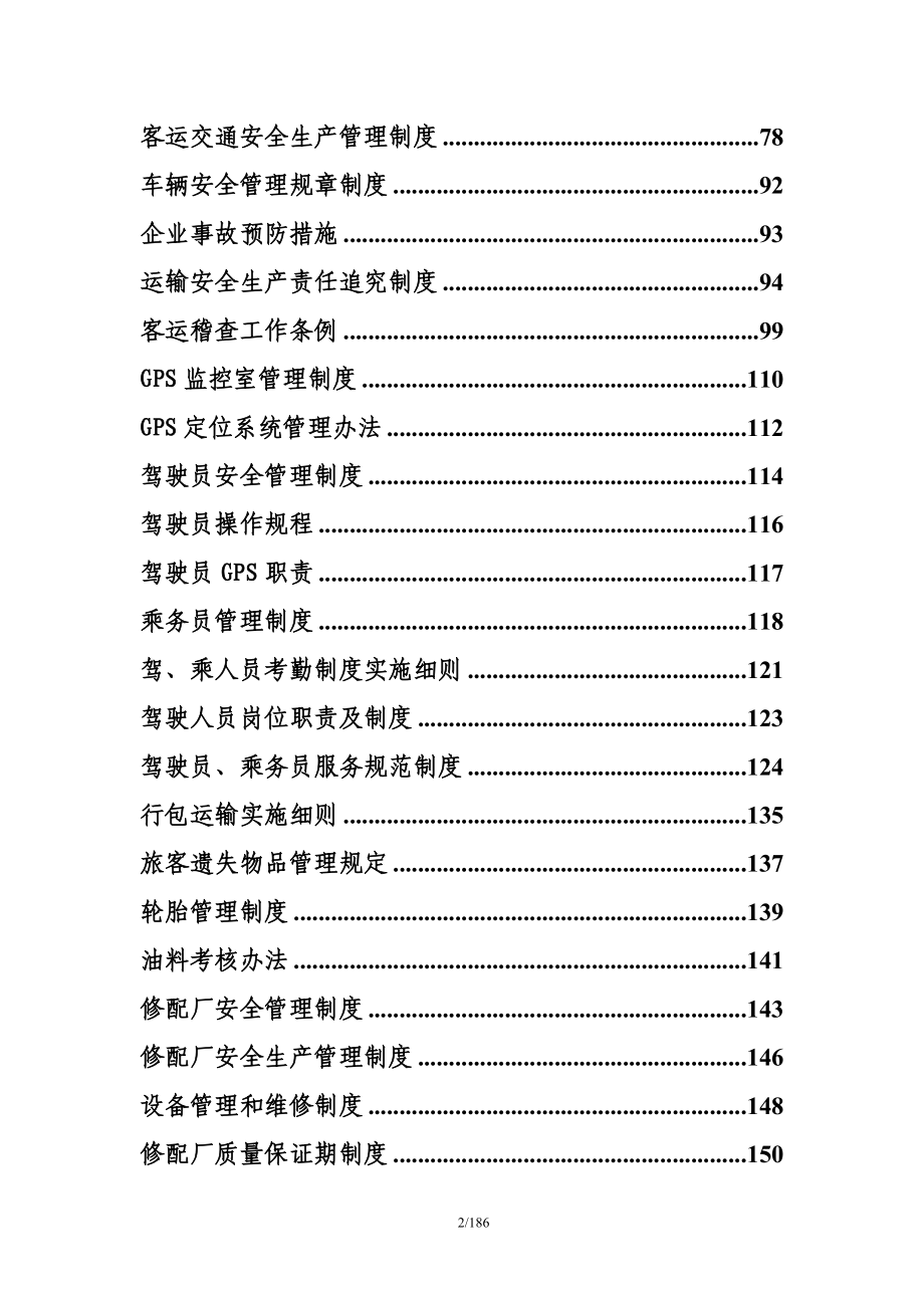 物流运输企业全套运营管理制度汇编大全185页.doc_第2页