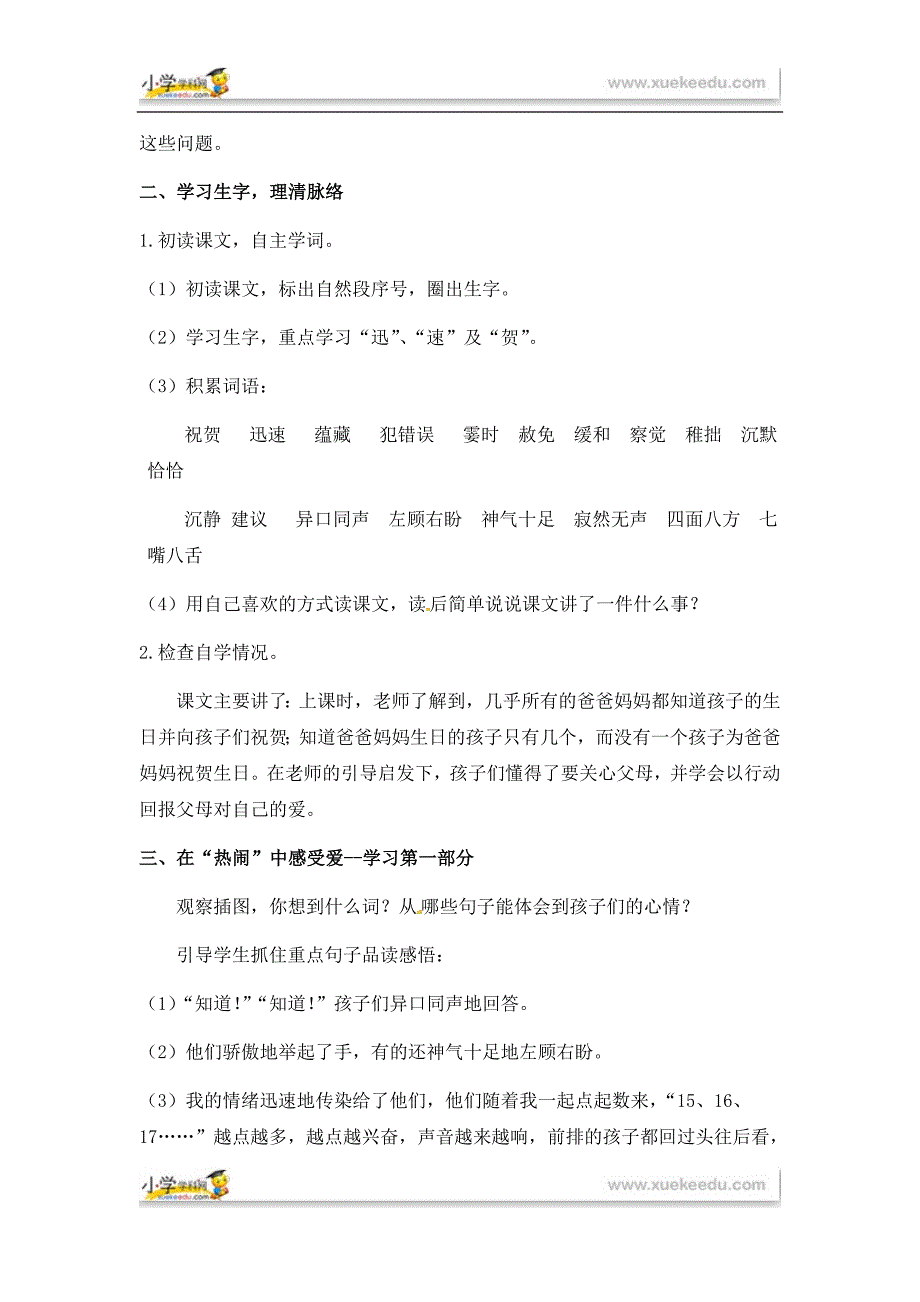 三年级下册语文教案17 可贵的沉默∣人教新课标.docx_第3页