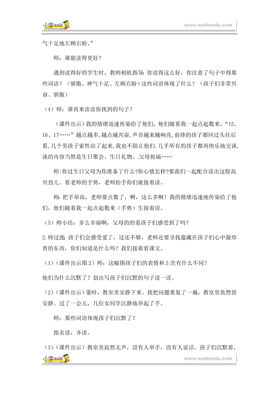 三年级下册语文教案17 可贵的沉默∣人教新课标.docx_第5页