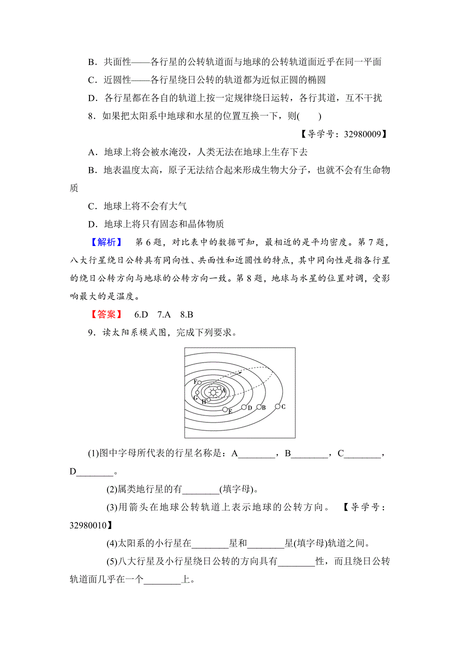 精校版高中地理必修一中图版学业分层测评1 Word版含解析_第3页