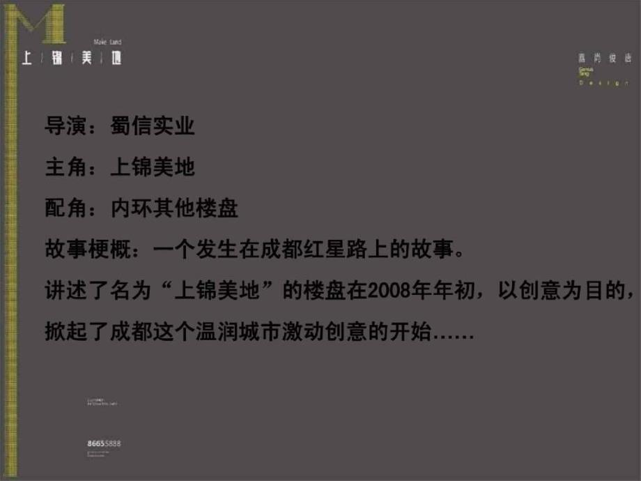 成都上锦美地地产项目营销推广全案139PPT_第3页