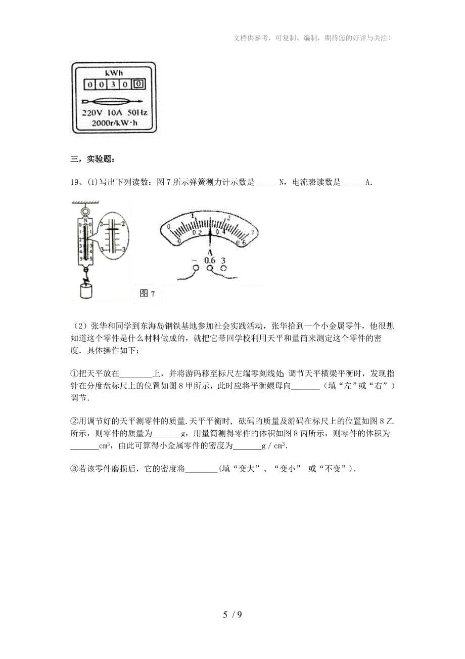 2011广东湛江中考《物理》试题_第5页