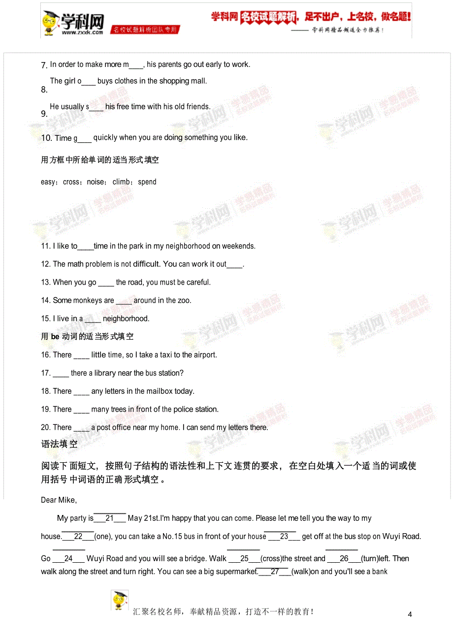 初中英语七年级下册-同步练习Unit 8 B_第4页