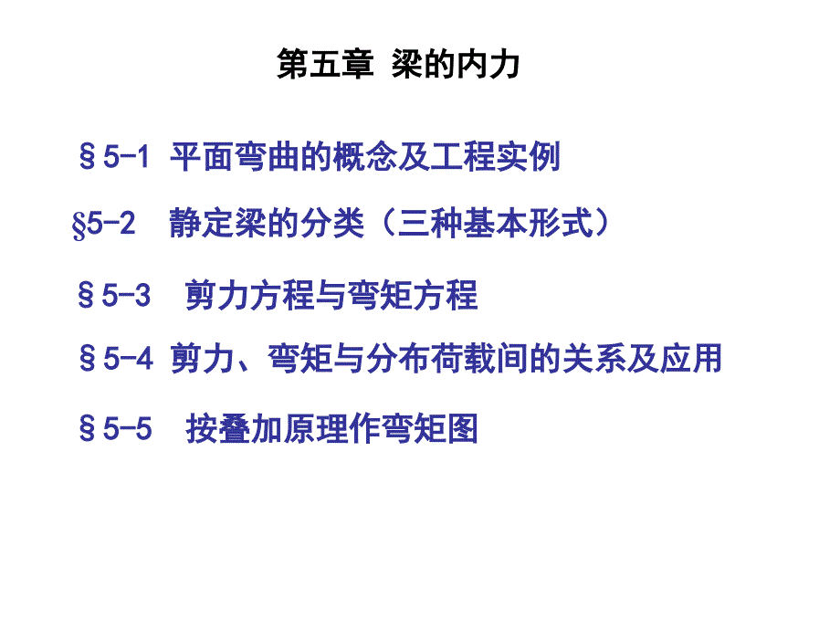 wAAA材料力学弯矩剪力图_第1页