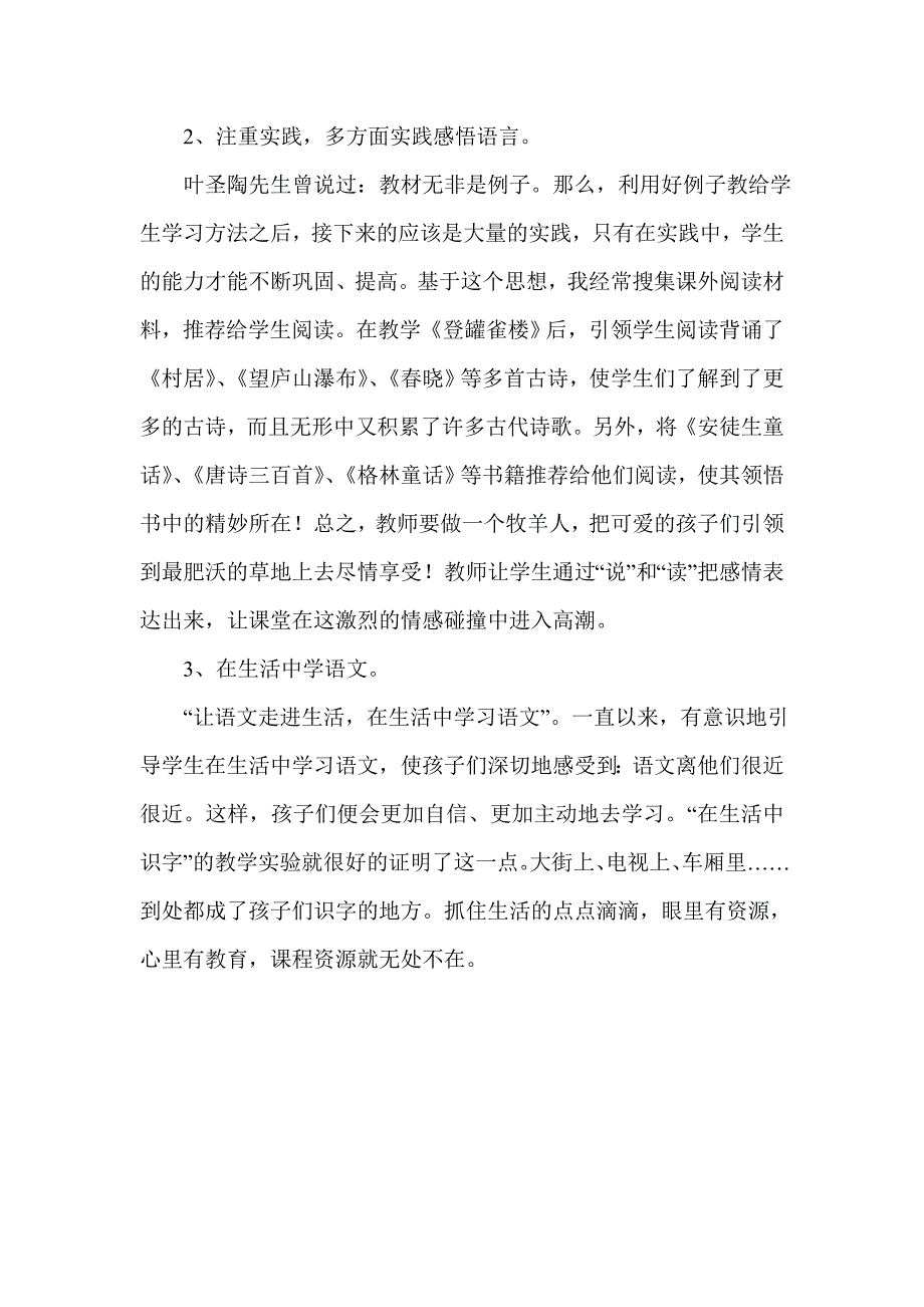 小学语文课教学反思周反思_第3页