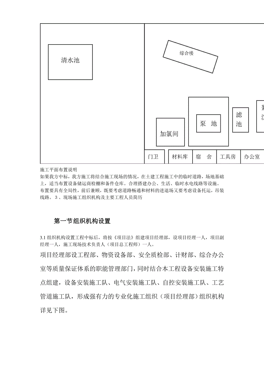 新（精选施工方案大全）给水工程设备购置及安装工程施工组织设计方案_第3页