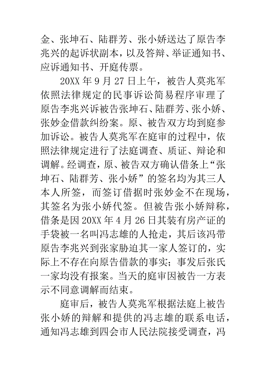 广东省高级人民法院审理肇庆市人民检察院指控莫兆军犯玩忽职_第3页