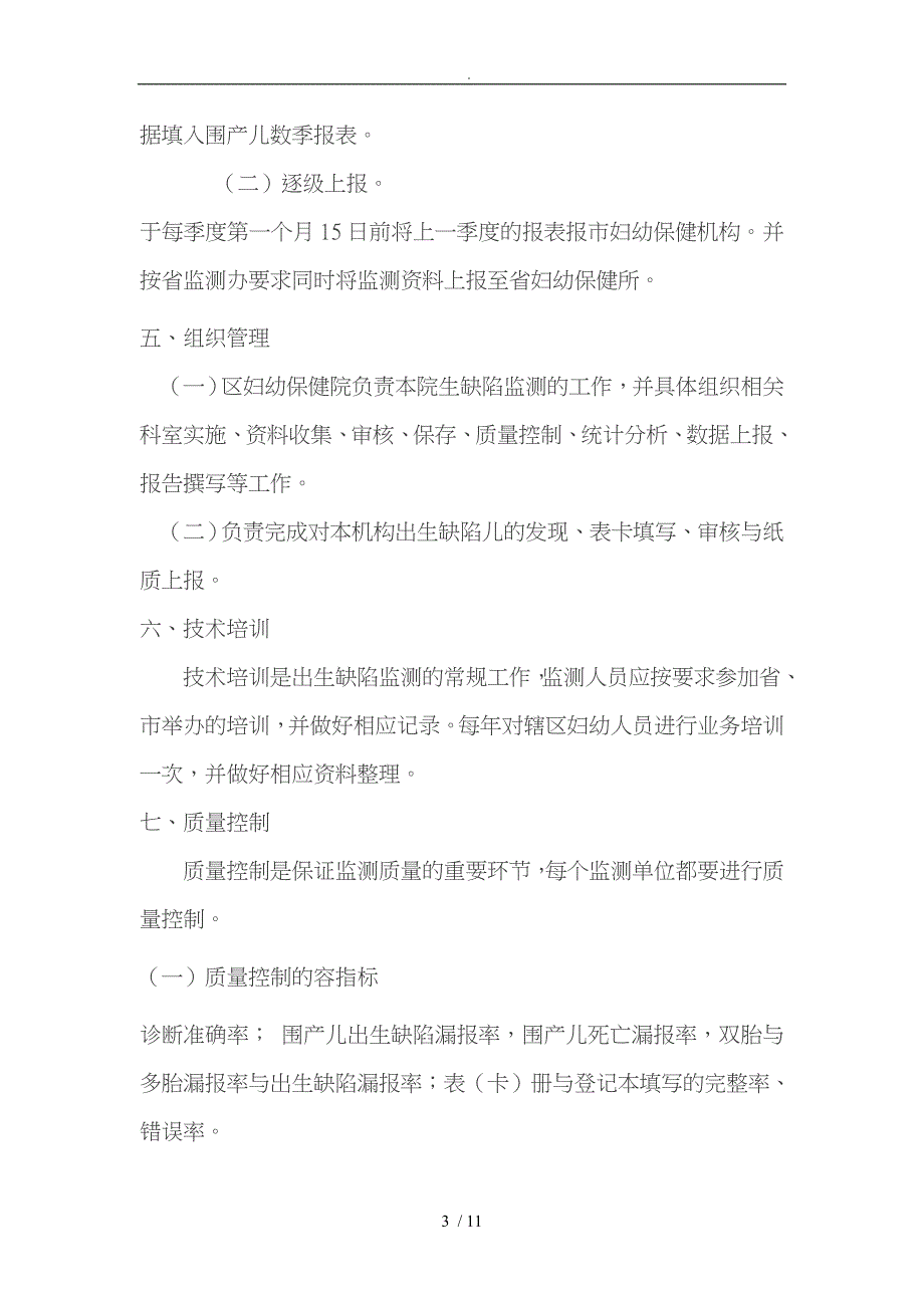 出生缺陷实施计划方案_第3页