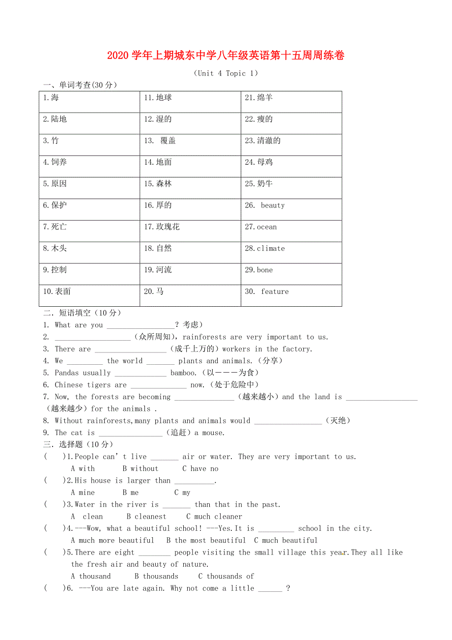 福建省宁化城东中学八年级英语上学期第15周周练试题无答案仁爱版_第1页