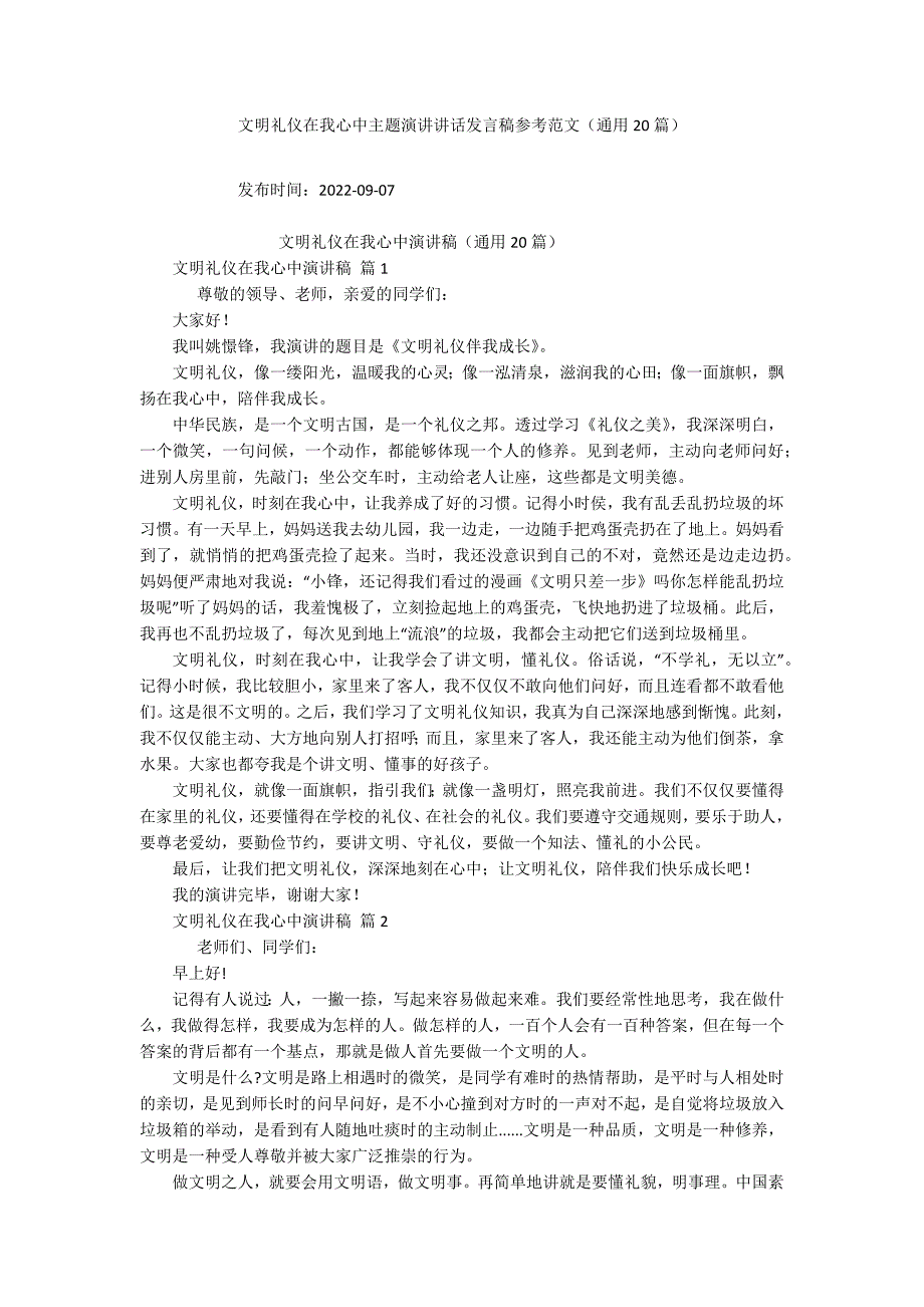 文明礼仪在我心中主题演讲讲话发言稿参考范文(通用20篇).docx_第1页