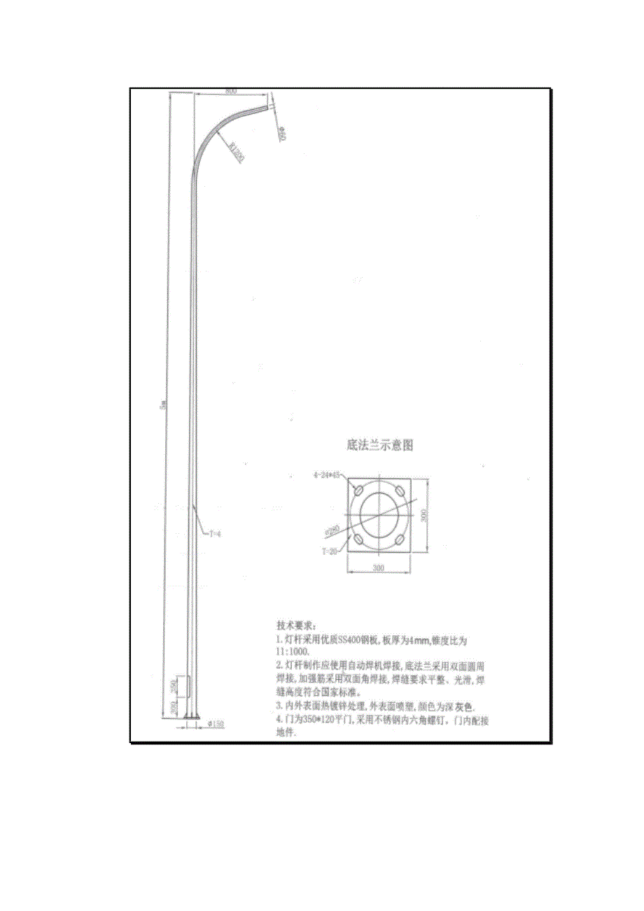 灯杆安全性设计.doc_第3页