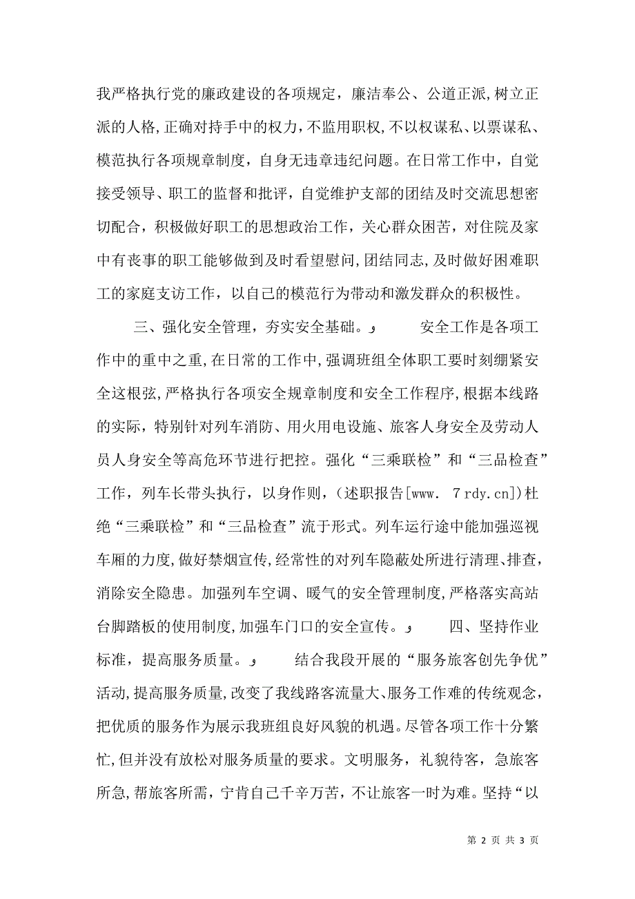 支部书记述职报告_第2页