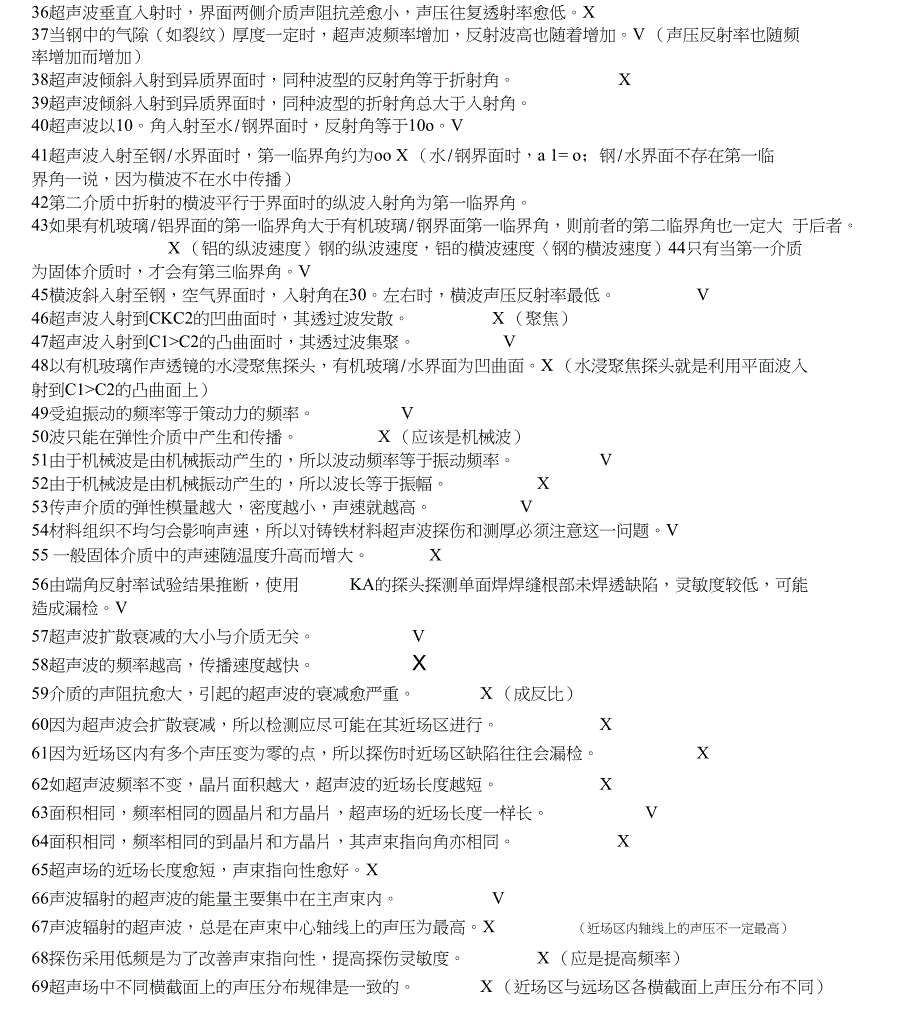 超声波二级考试题库及答案_第2页