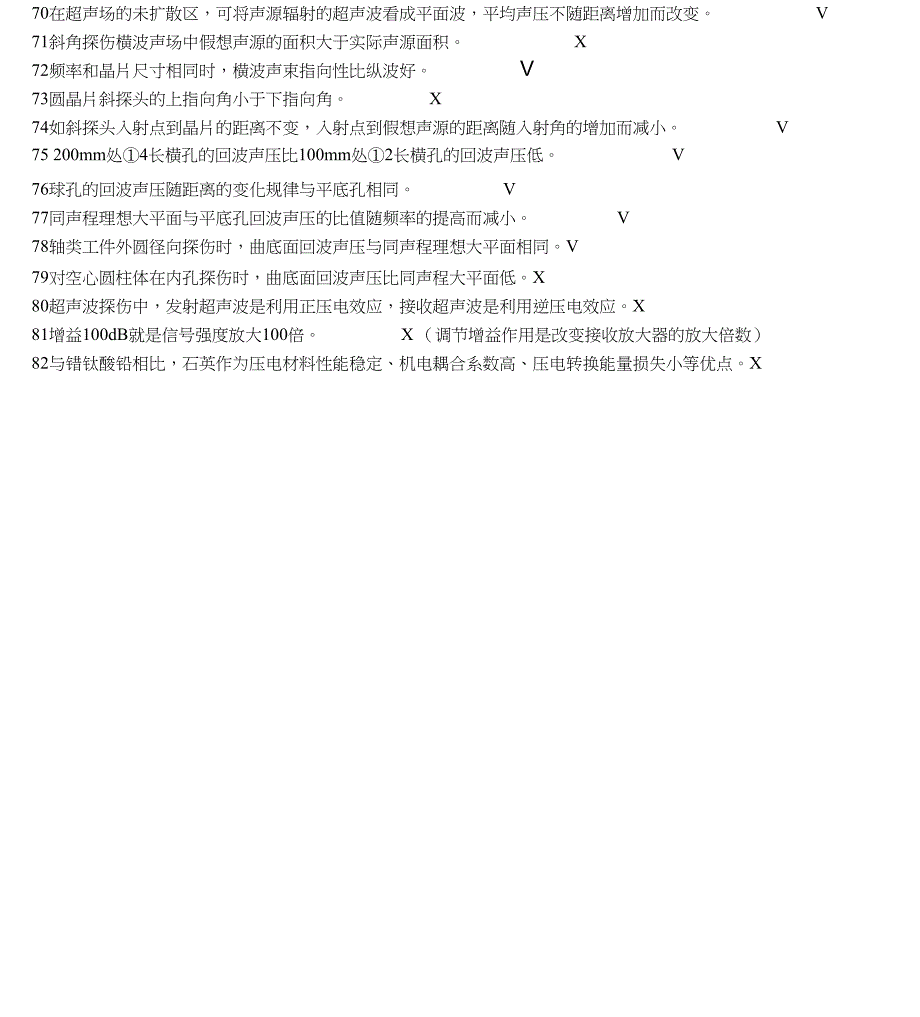 超声波二级考试题库及答案_第3页