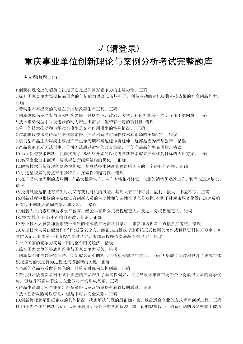 11年重庆公需科目考试答案_第1页