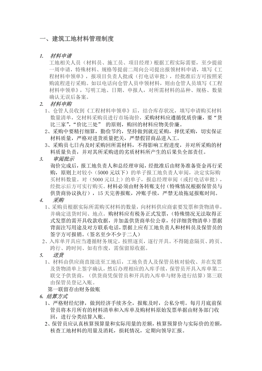 001建筑工地材料管理流程_第1页