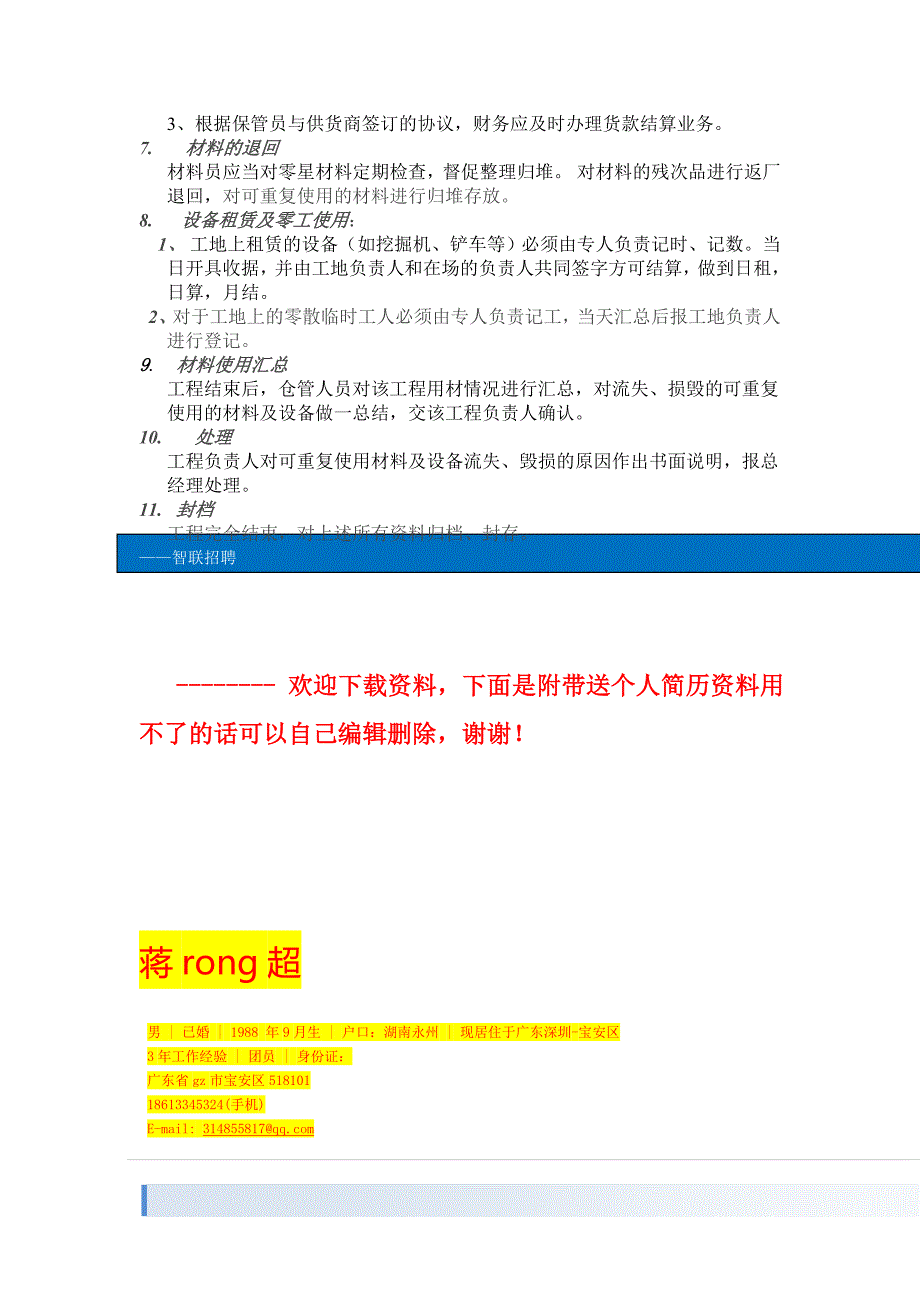 001建筑工地材料管理流程_第2页