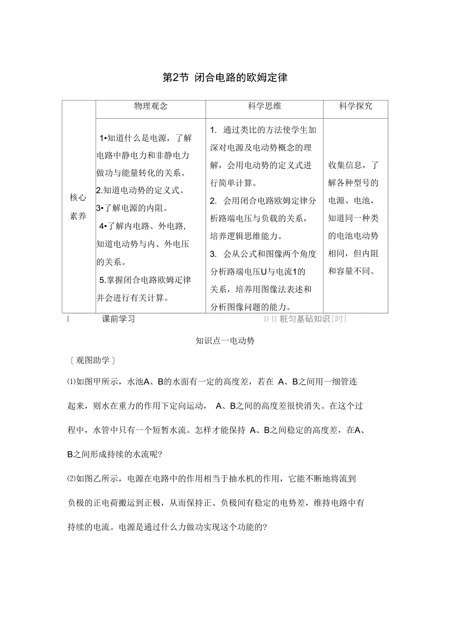 第2节闭合电路的欧姆定律_第1页