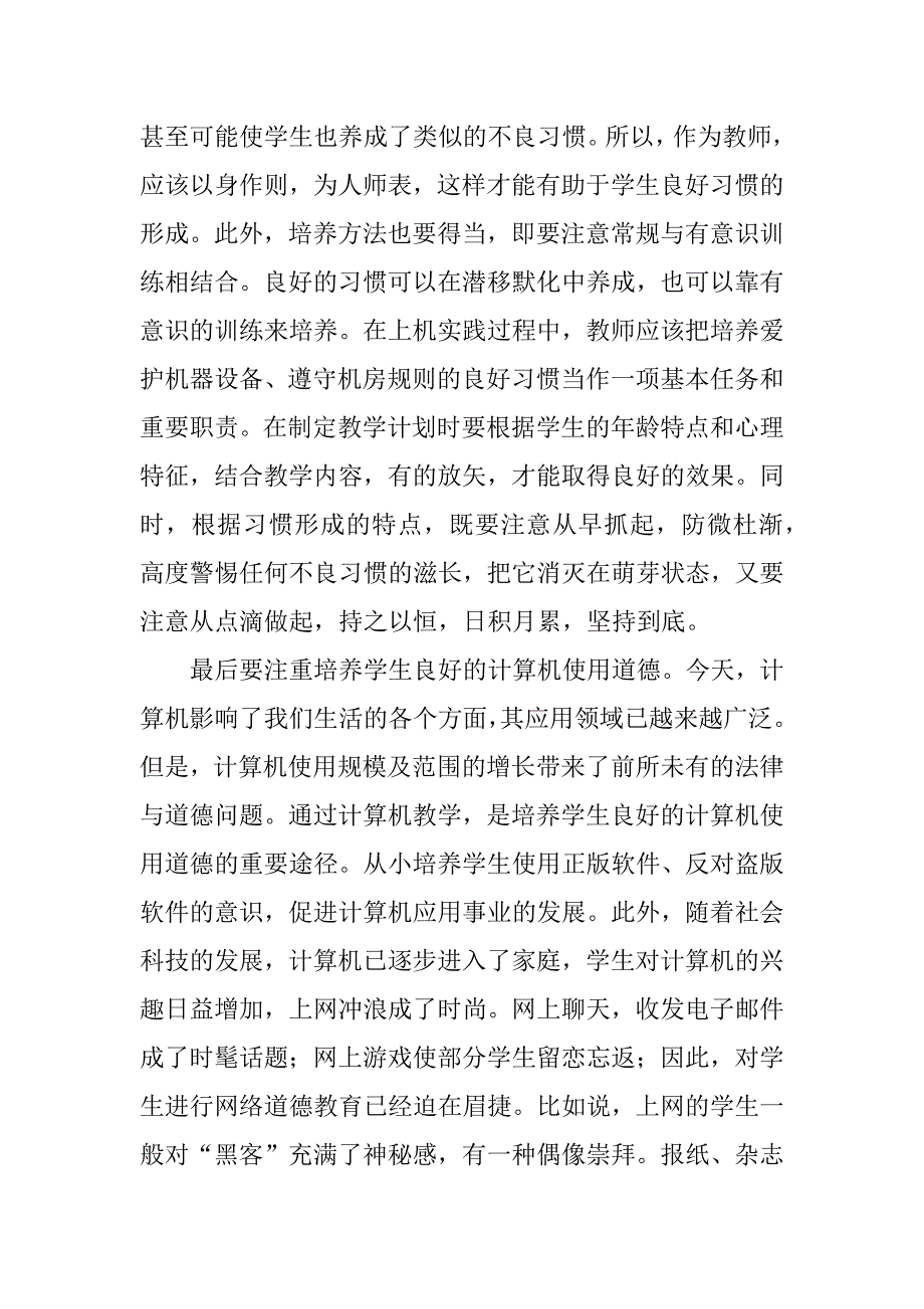 2023年09春季学科德育渗透总结（优秀）_学科德育渗透工作总结_第4页