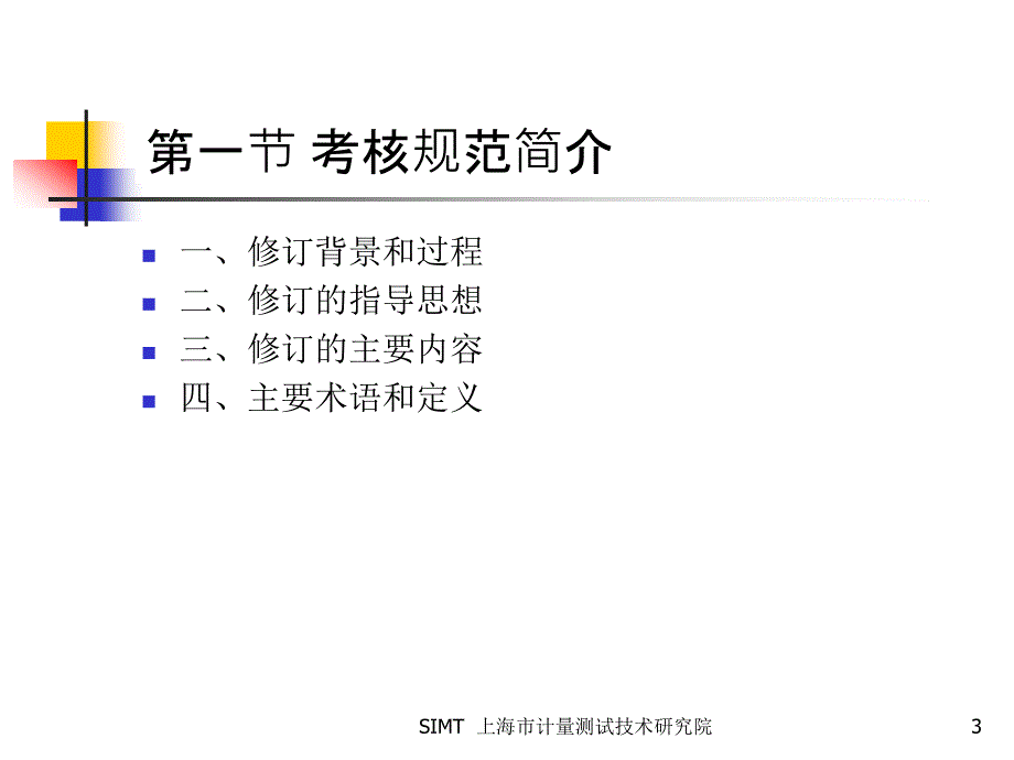 上海市计量测试技术研究院_第3页