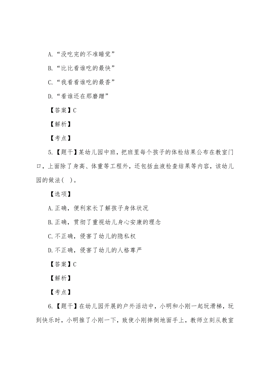 云南2022年下半年幼儿教师资格证考试答案《综合素质》.docx_第3页