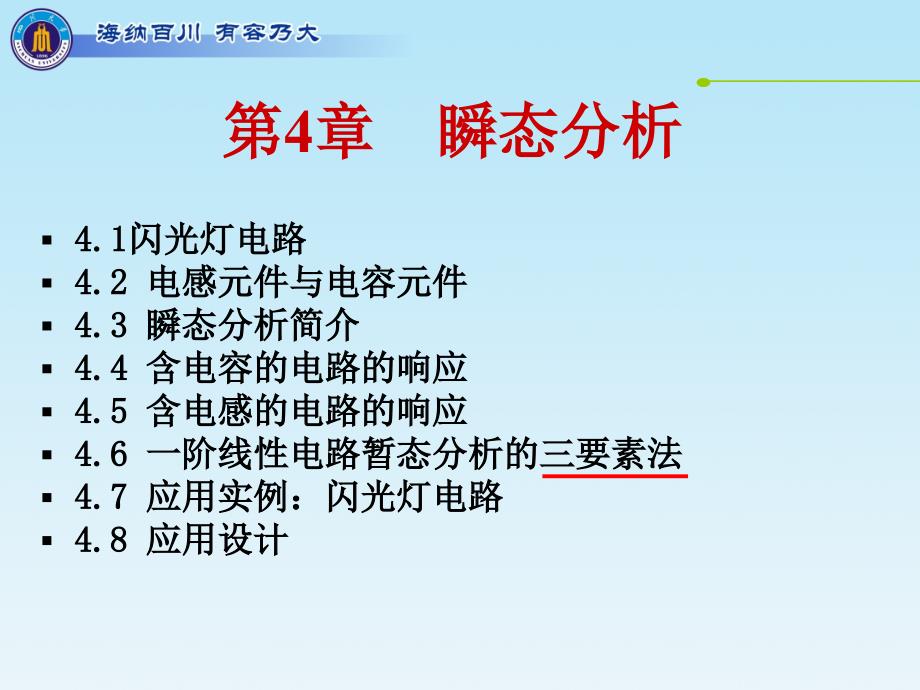 电工技术基础瞬态分析_第3页