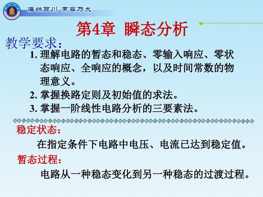 电工技术基础瞬态分析_第4页