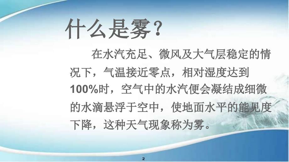 二年级语文上册课文619雾在哪里课件新人教版新人教版小学二年级上册语文课件_第2页