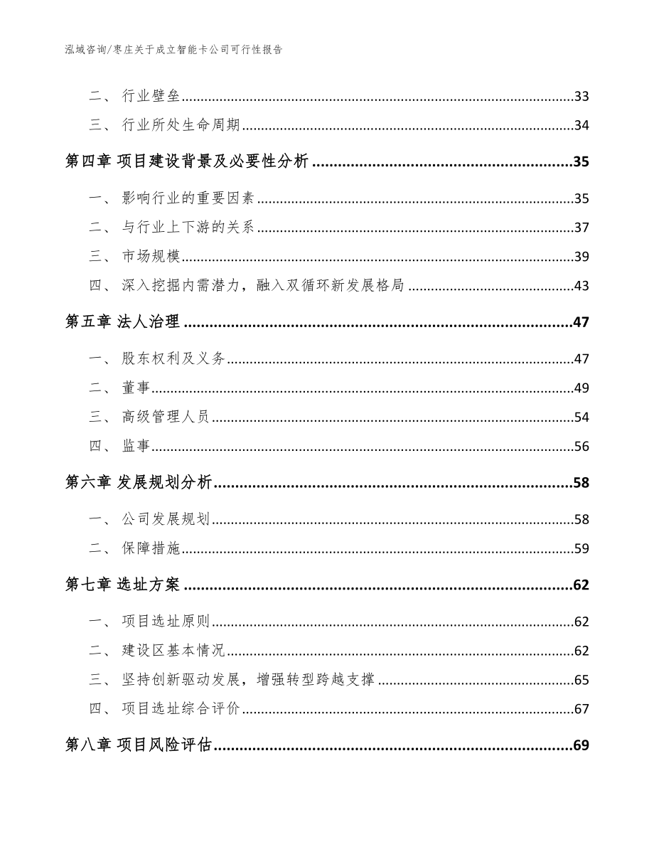 枣庄关于成立智能卡公司可行性报告（参考模板）_第3页