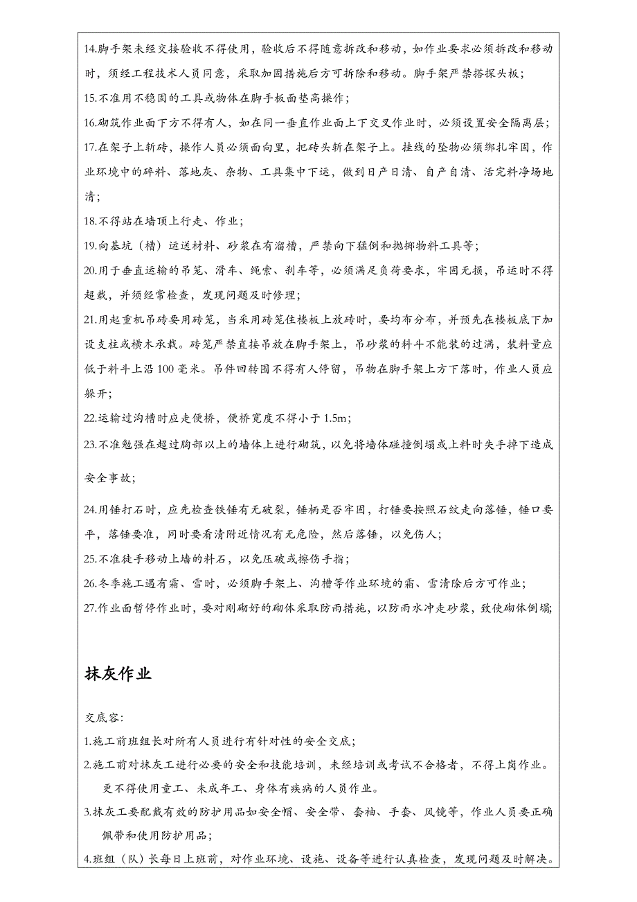 水电施工安全技术交底记录大全_第3页