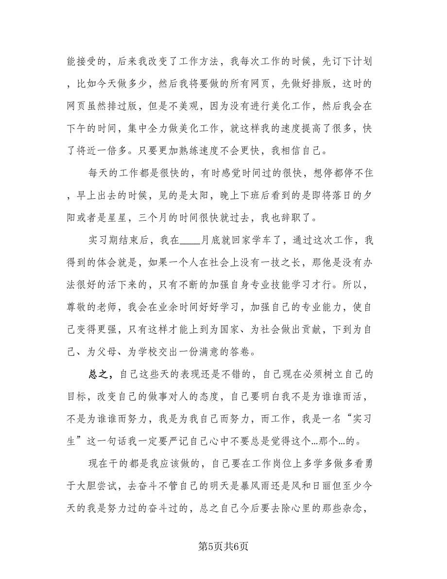 毕业生设计专业2023个人实习总结范本（二篇）.doc_第5页