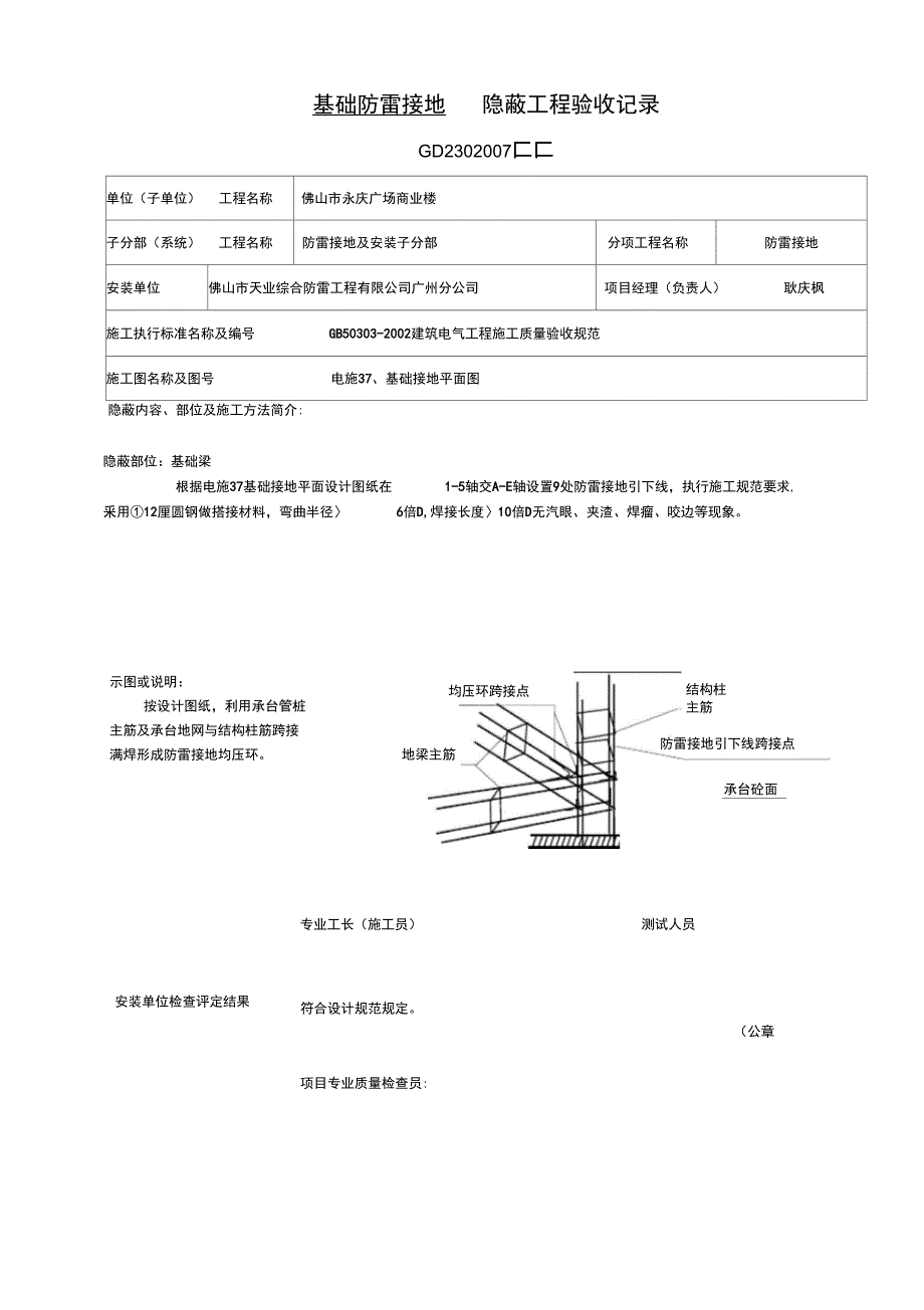 基础防雷接地隐蔽工程验收记录_第3页