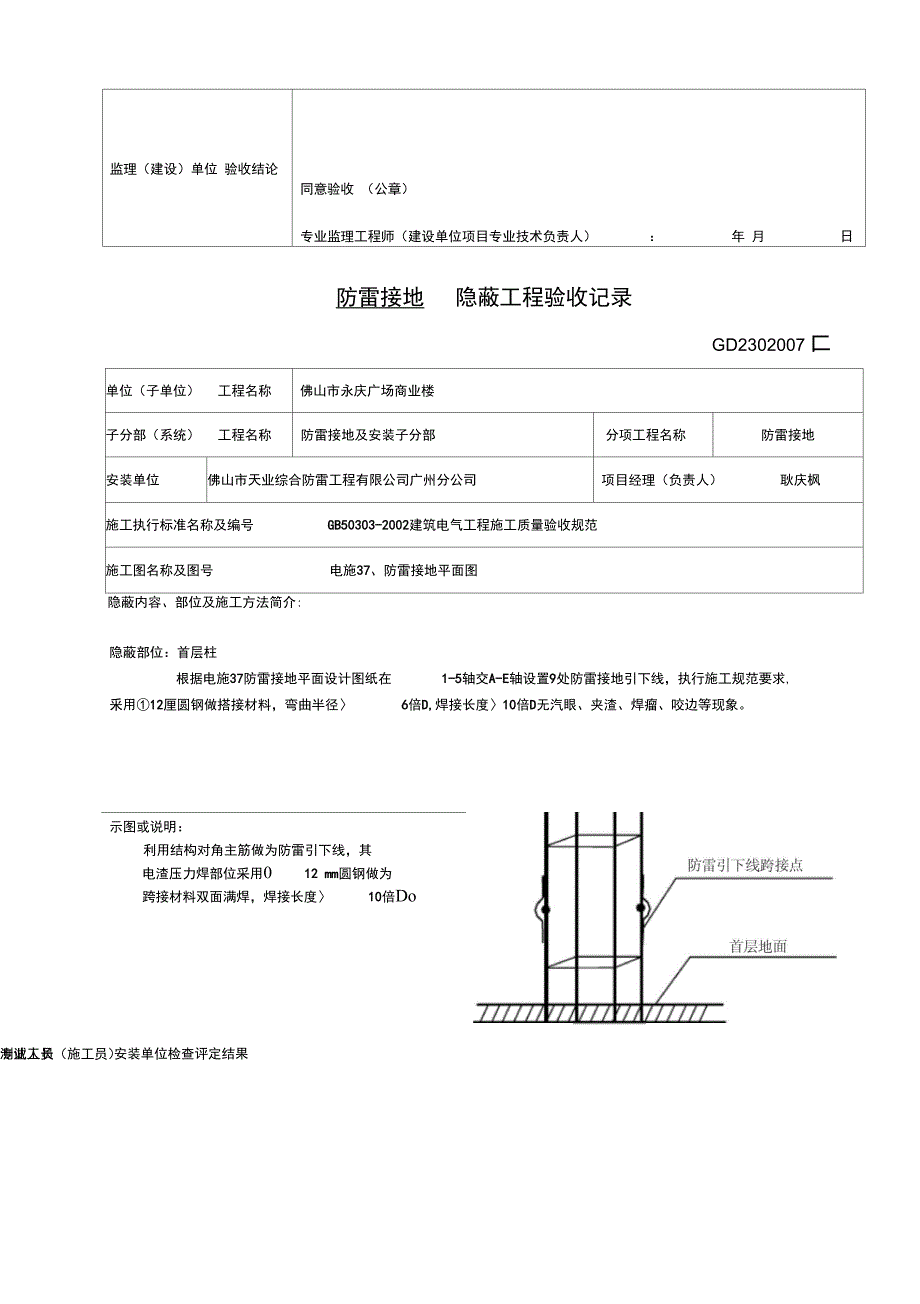 基础防雷接地隐蔽工程验收记录_第4页