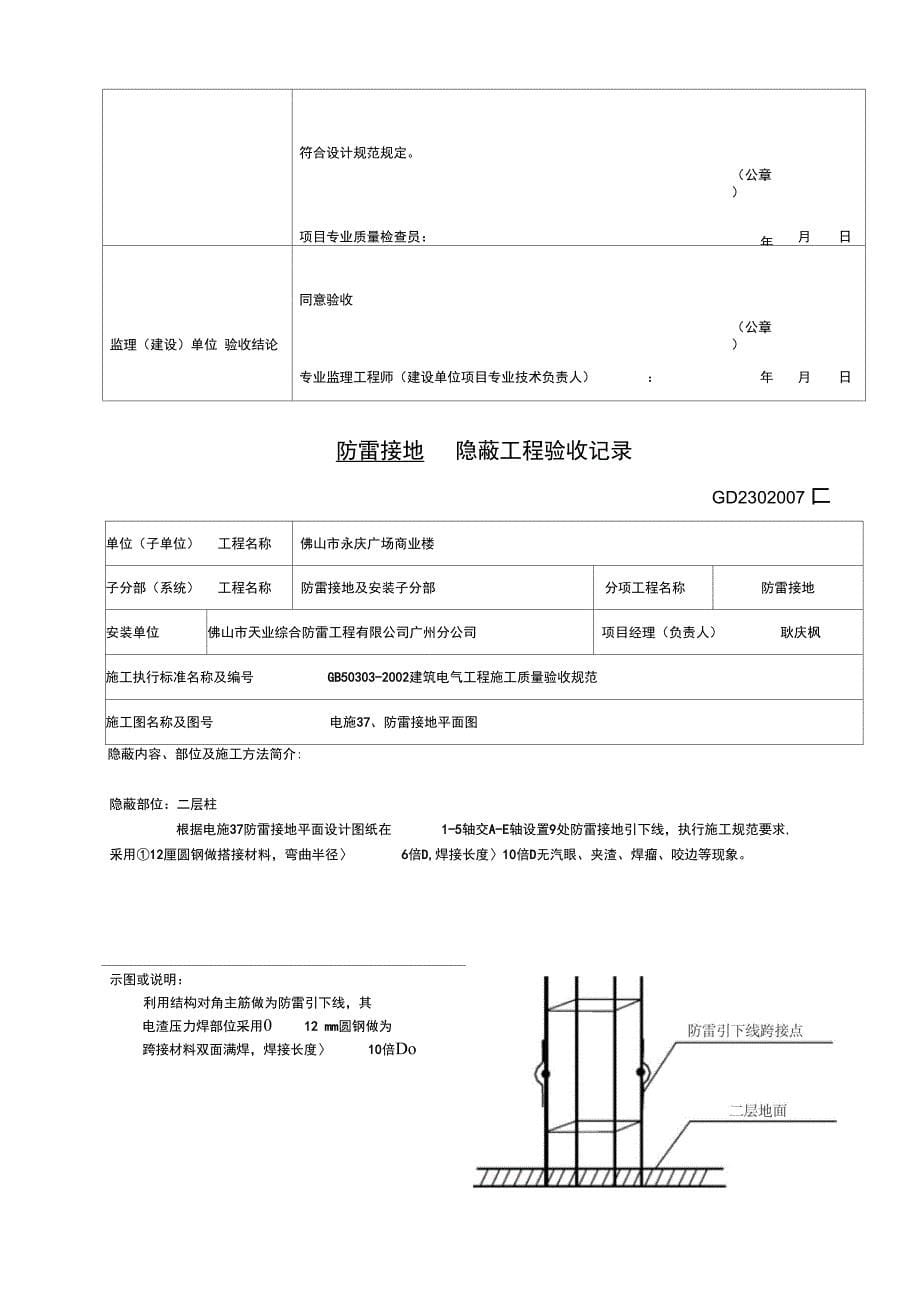 基础防雷接地隐蔽工程验收记录_第5页