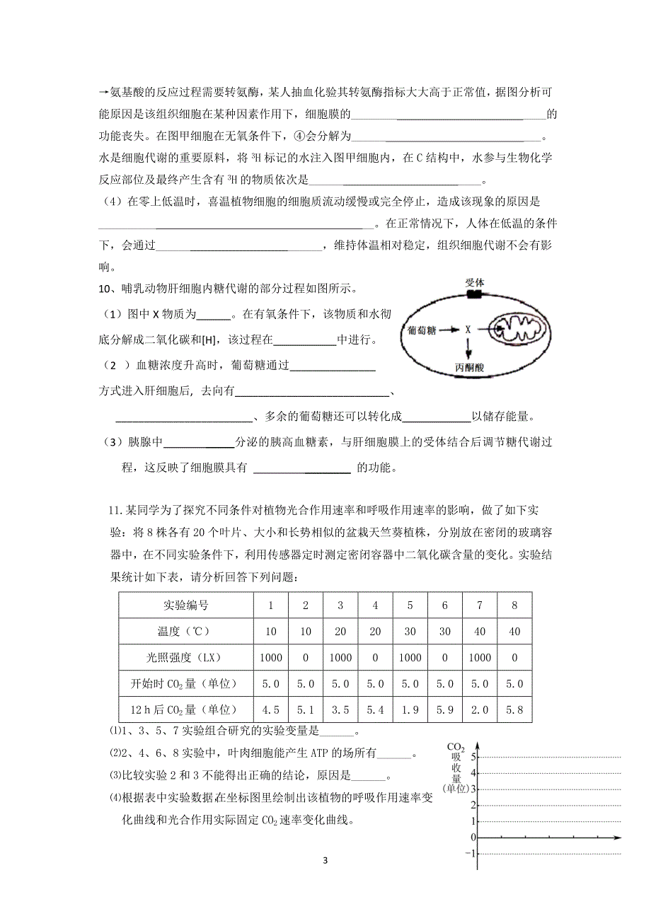 第2专题细胞代谢_第3页