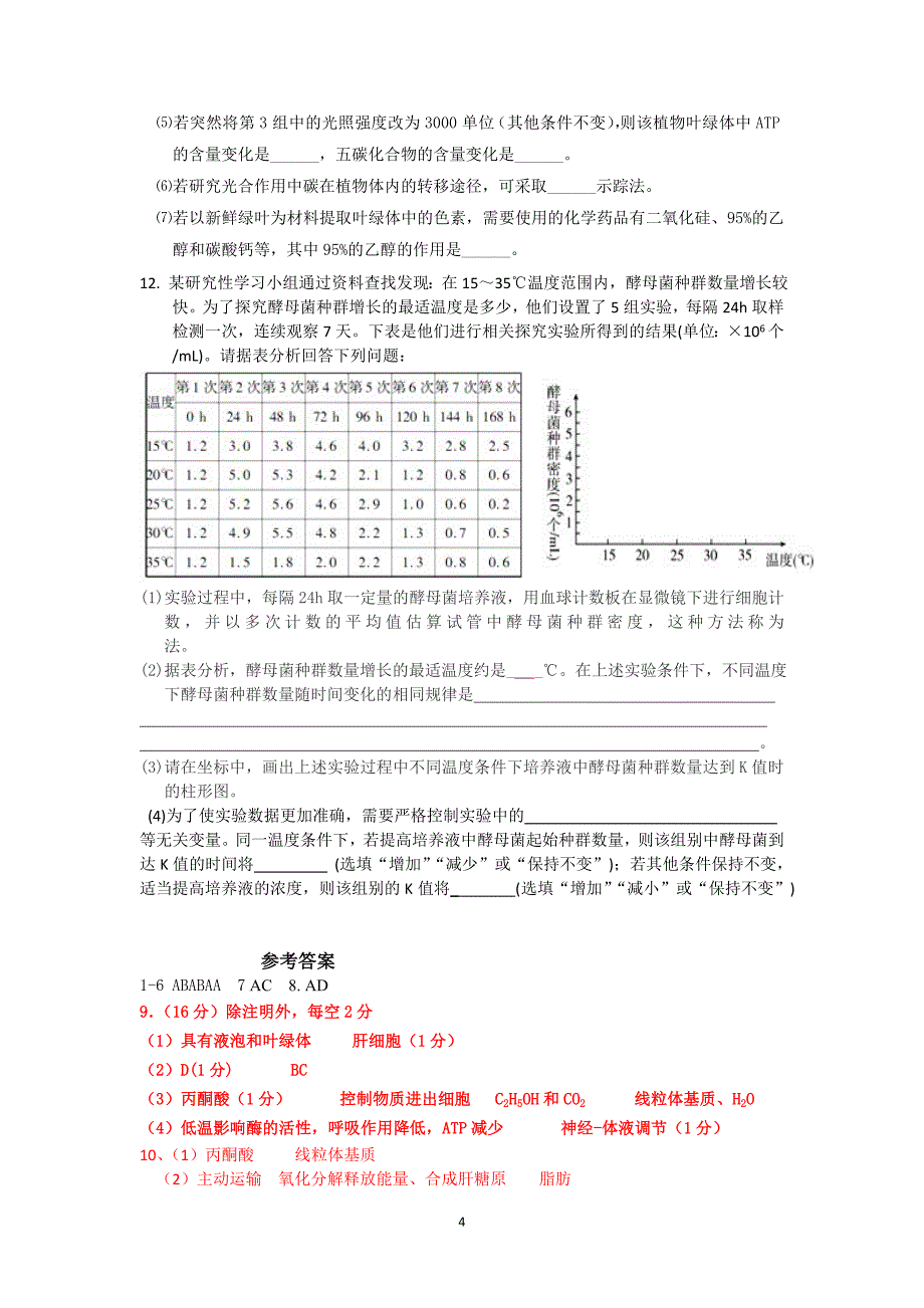 第2专题细胞代谢_第4页