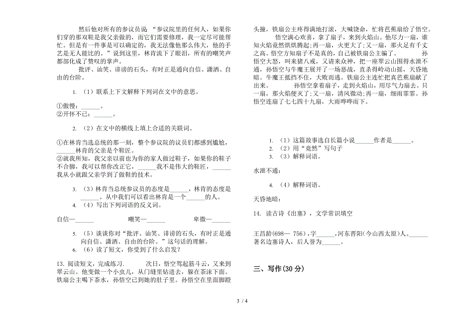 五年级过关强化训练下册语文期末试卷.docx_第3页