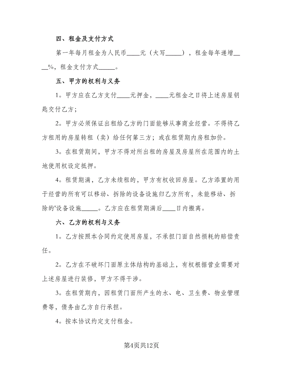 个人租赁合同经典版（5篇）.doc_第4页