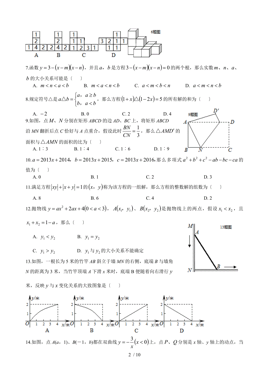 绵阳中学高级综合素质测评_第2页