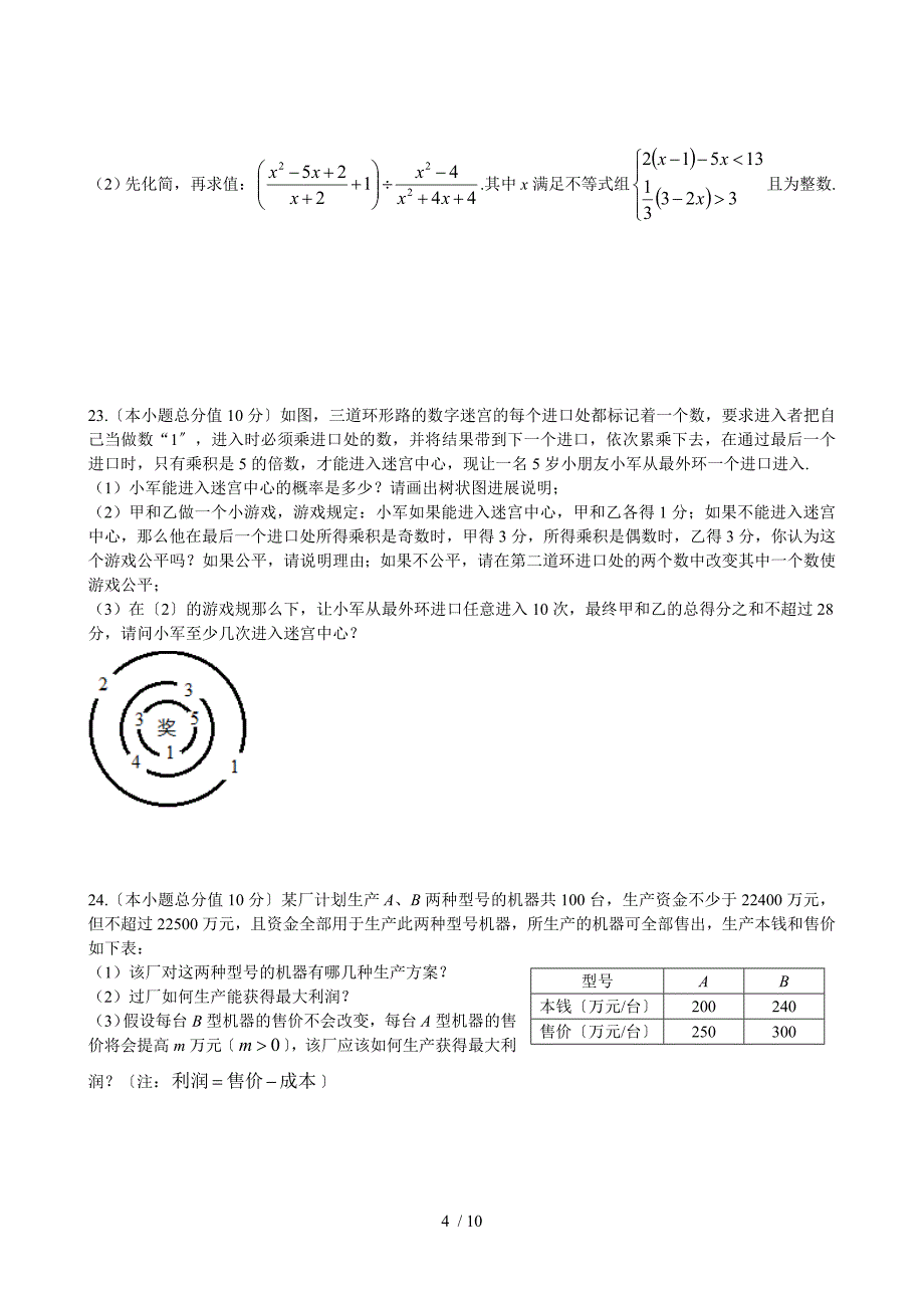 绵阳中学高级综合素质测评_第4页