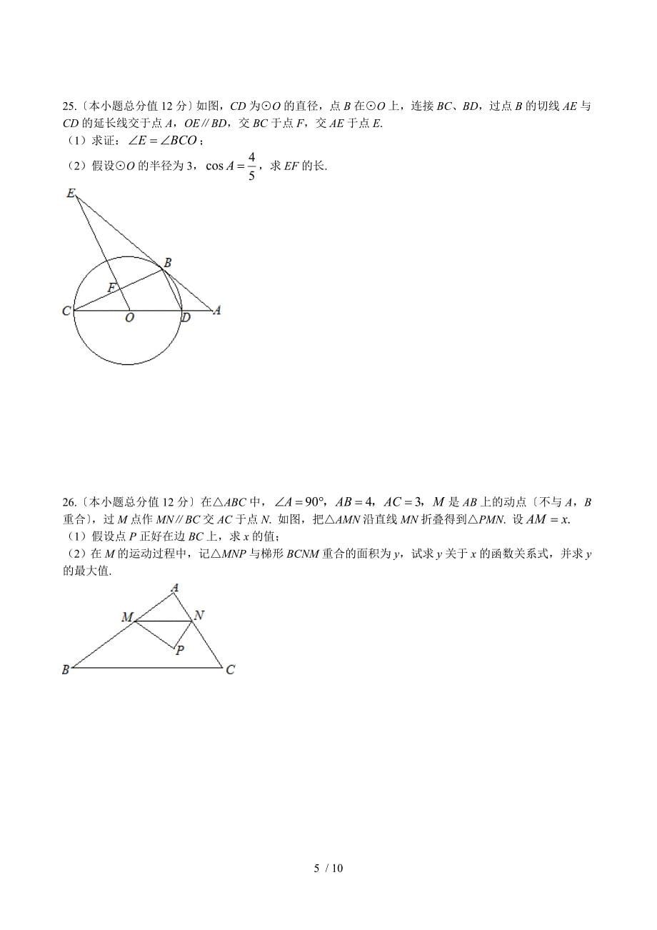 绵阳中学高级综合素质测评_第5页