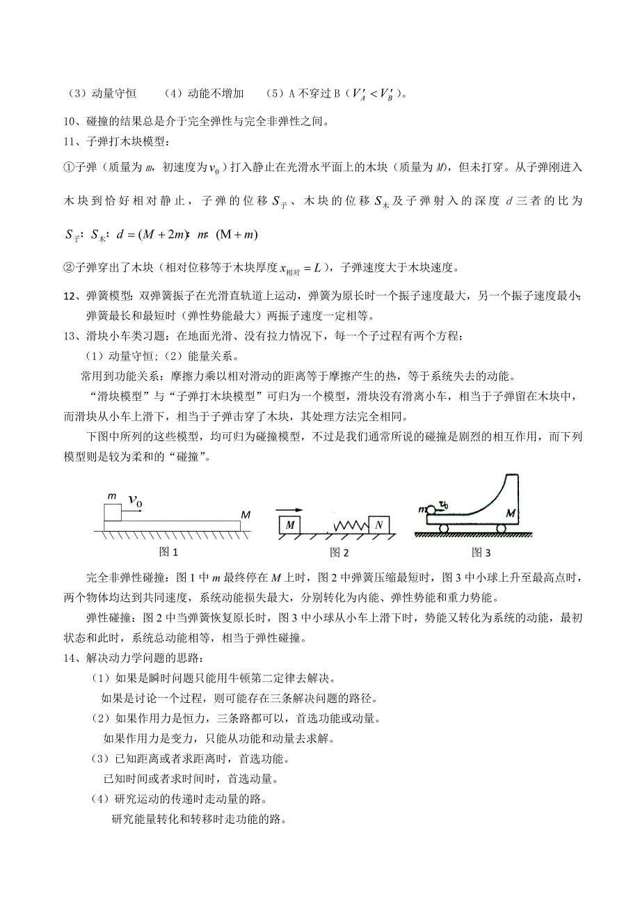 高中物理二级结论动量_第2页