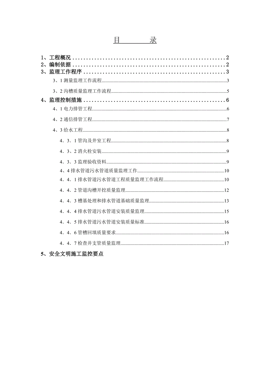 电力电信给排水工程监理实施细则资料_第2页