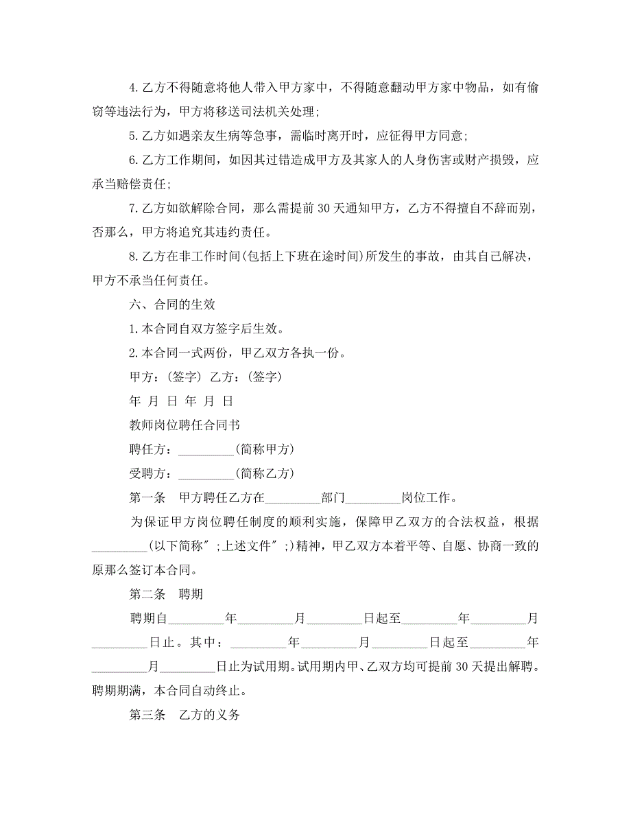 2023年教师岗位聘任合同书协议书.doc_第2页