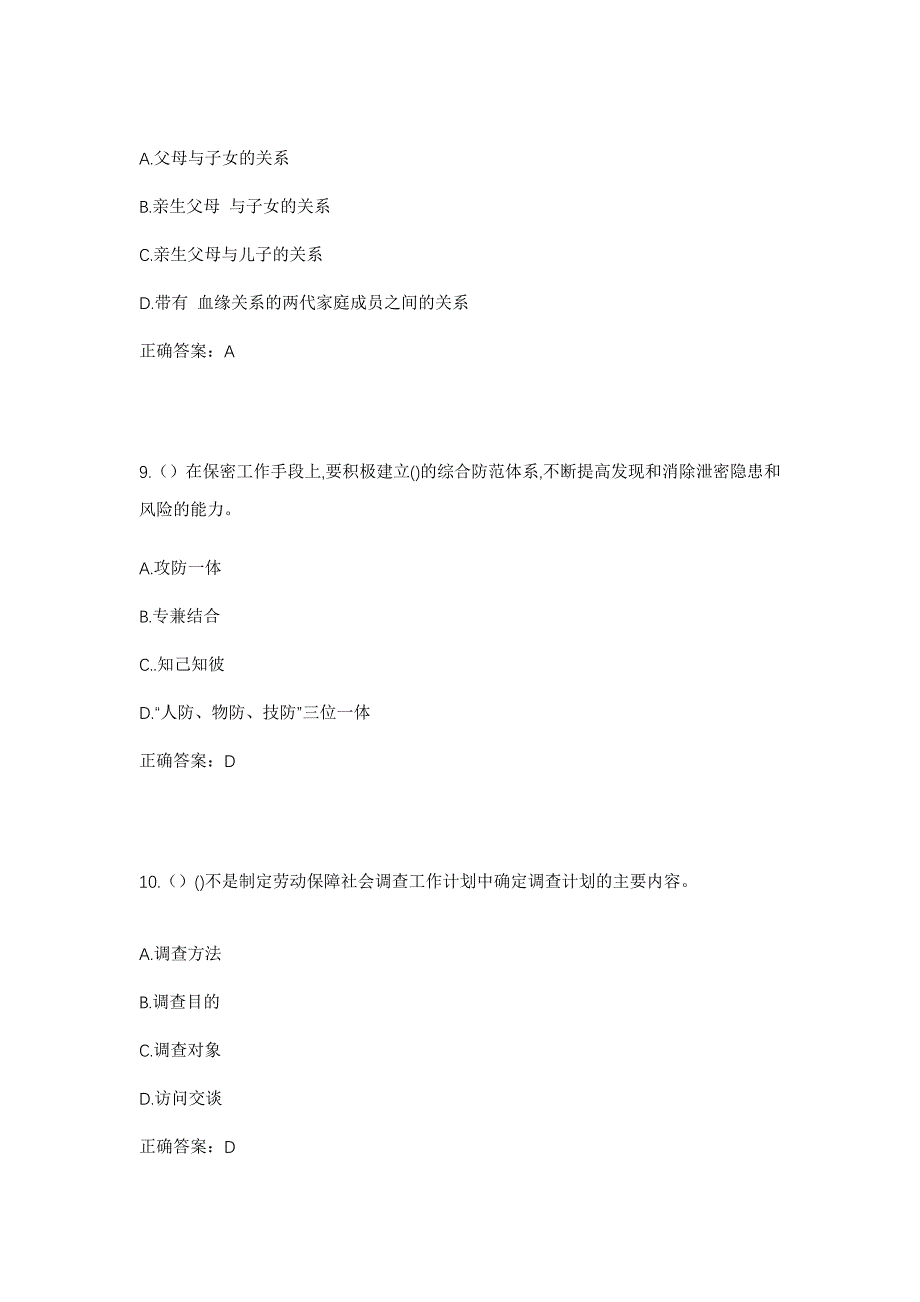 2023年福建省福州市长乐区漳港街道洋边村社区工作人员考试模拟题含答案_第4页