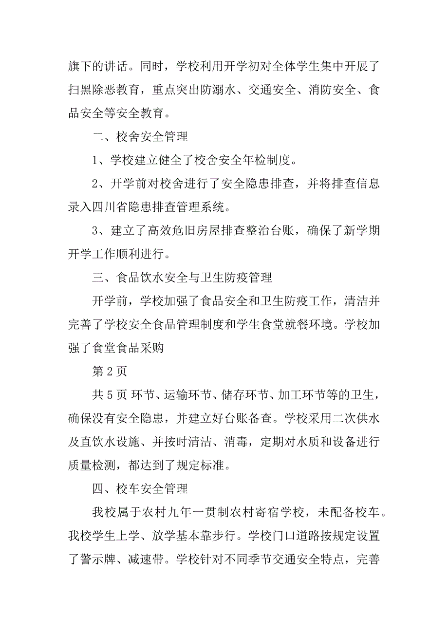 2023年春季学期开学工作自查报告_春季开学工作自查报告_1_第3页