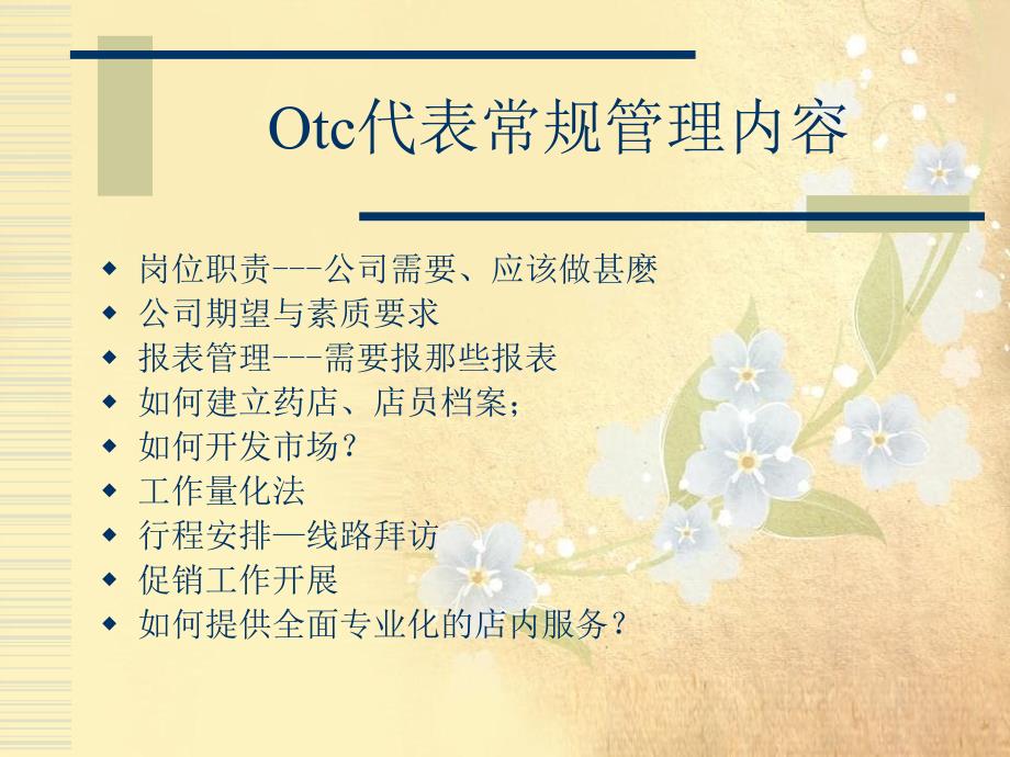 制药otc基础建设培训_第2页