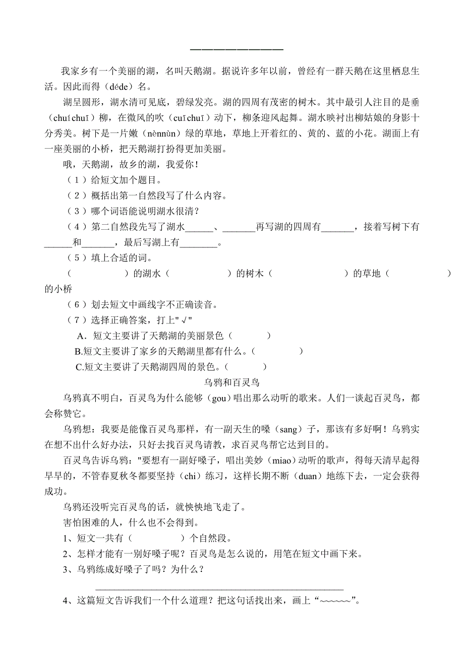 阅读训练1_第1页