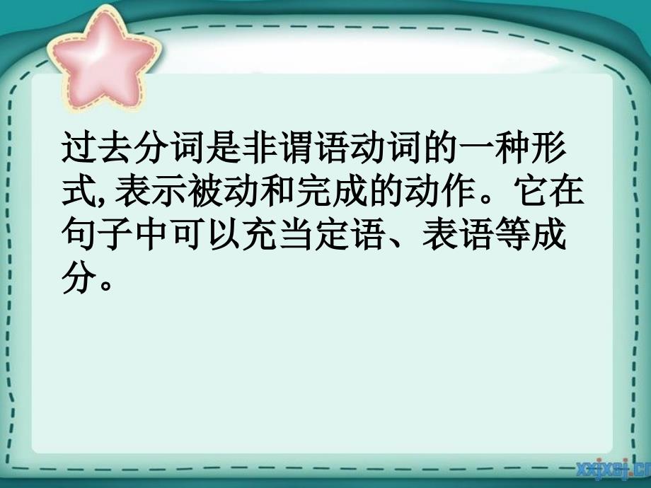 过去分词作定语和表语_第2页