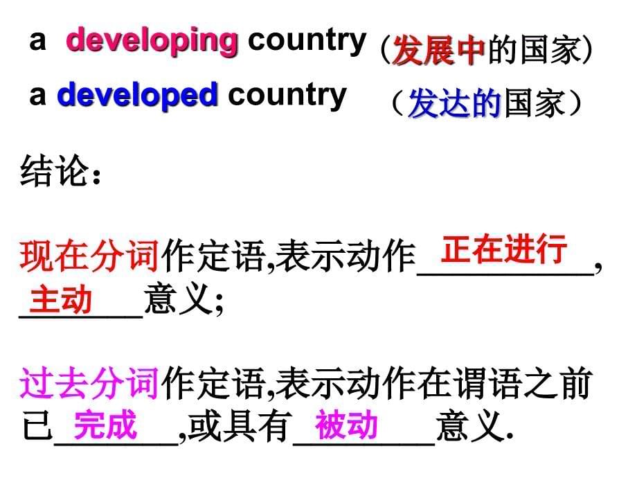 过去分词作定语和表语_第5页